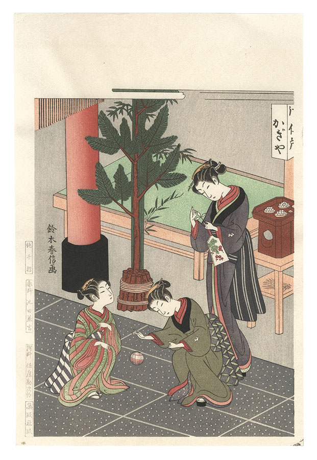 Harunobu “Women Playing with a Ball【Reproduction】”／