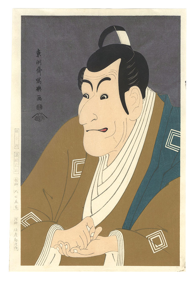 Sharaku “Actor Ichikawa Ebizo as Takemura Sadanoshin【Reproduction】”／