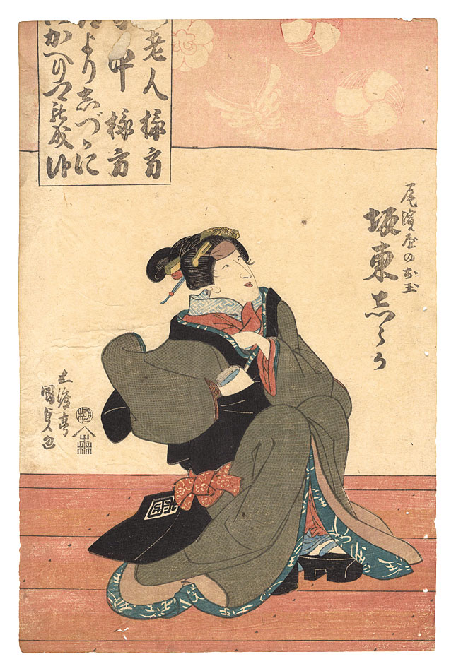 Kunisada I “Kabuki Play: Shimekazari Otakara Soga”／