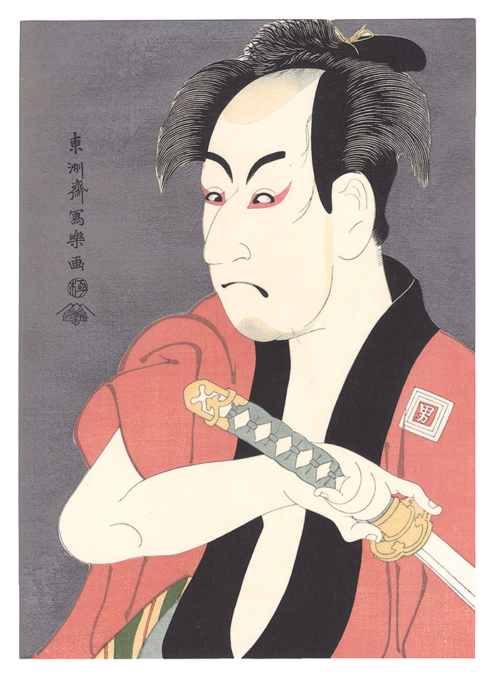 Sharaku “Actor Ichikawa Omezo I as the Footman Ippei 【Reproduction】”／