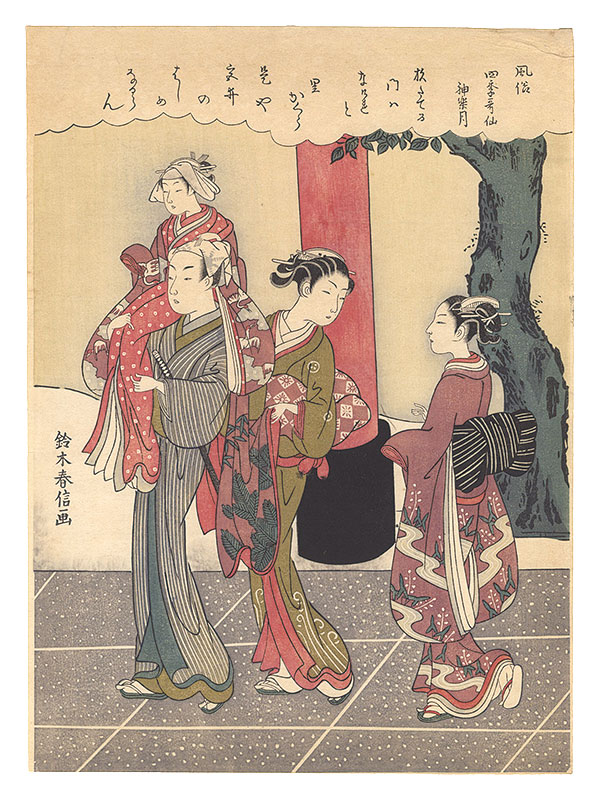 Harunobu “Popular Customs and the Poetic Immortals in the Four Seasons / The Eleventh Month【Reproduction】”／