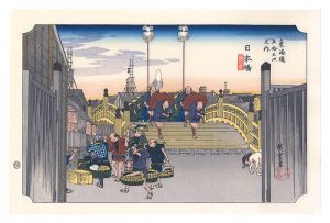 Hiroshige I/Three Stations of the Tokaido (Hoeido Edition) / Nihonbashi: Morning Scene 【Reproduction】[東海道五十三次（保永堂版）　日本橋 朝之景【復刻版】]