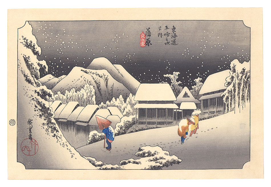 Hiroshige I “Fifty-Three Stations of the Tokaido (Hoeido Edition) / Kanbara: Night Snow【Reproduction】”／