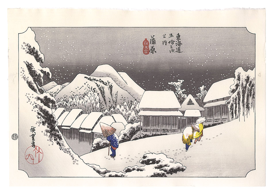 Hiroshige I “Fifty-Three Stations of the Tokaido (Hoeido Edition) / Kanbara: Night Snow【Reproduction】”／
