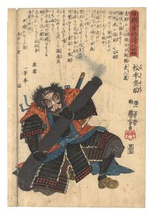 Courageous Generals of Kai and Echigo Provinces: The Twenty-four Generals of the Uesugi Clan / Matsumoto Mokusuke / Kuniyoshi