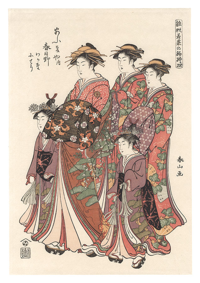 Shunzan “The courtesan Kasugano of the Ogi-ya house【Reproduction】”／