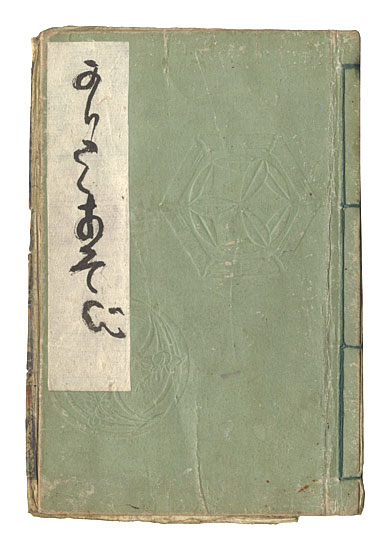 淫水亭｢仮宅全盛競｣ | 山田書店美術部オンラインストア