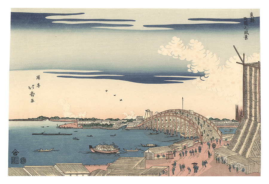 Hokuju “View of Ryogoku Bridge in the Eastern Capital 【Reproduction】”／