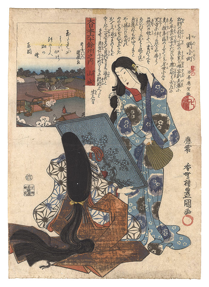 Toyokuni III and Kunimasa “The Sixty-odd Provinces of Great Japan / Yamashiro Province: Ono no Komachi”／