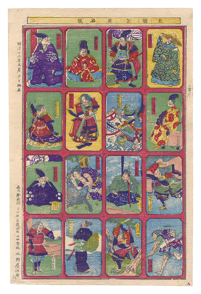 Mizuno Keijiro “Contest of Heroes from the Records of the Taiko Hideyoshi”／