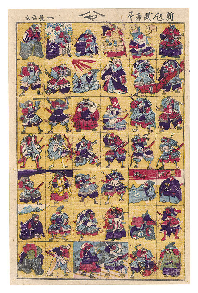 Unknown “Newly Published Collection of Warriors”／