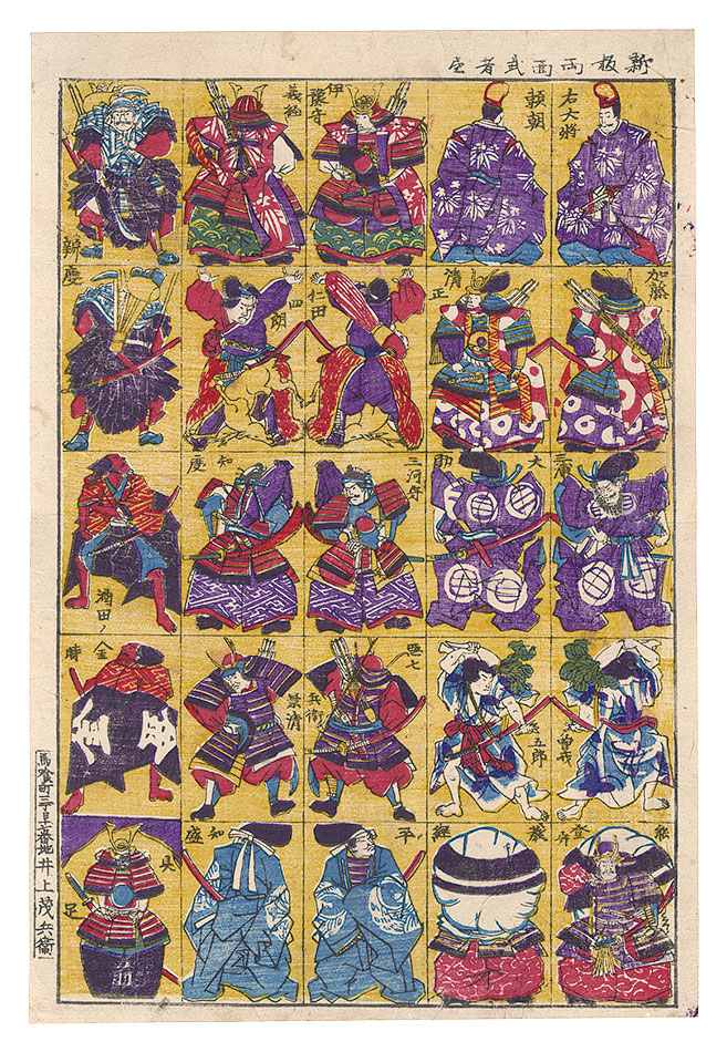 Unknown “New Collection of Double-sided Warriors”／