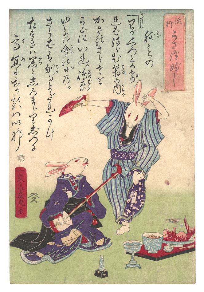 Ikumaru “Popular Rabbit Song (Usatsu-bushi)”／