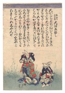 Otsue-bushi / Kunimasa IV