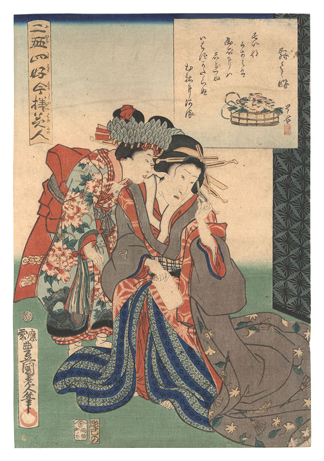 Toyokuni III “Twenty-four Enjoyments of Beauties of the Present Day / Fond of Sushi”／