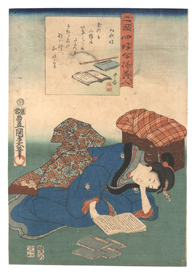 Toyokuni III “Twenty-four Enjoyments of Beauties of the Present Day / Fond of Books”／