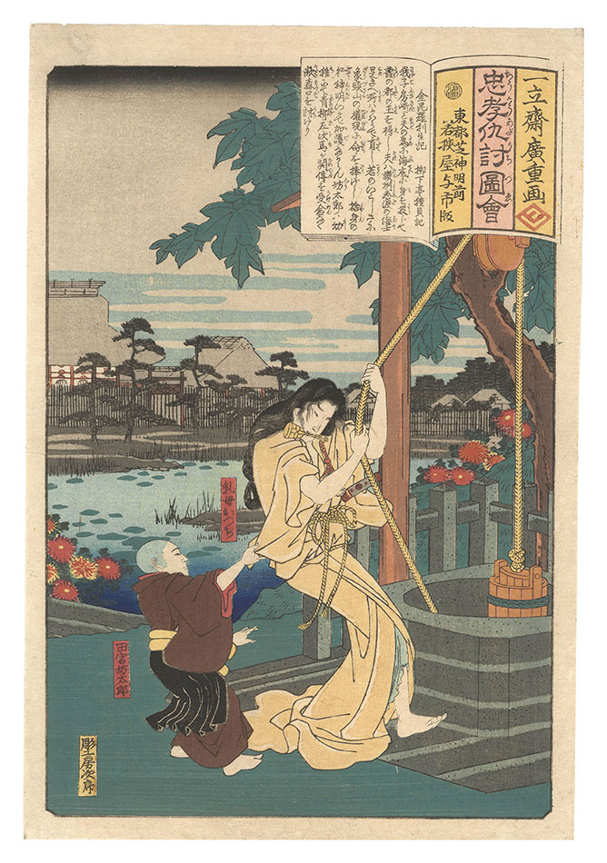 Hiroshige I “Illustrations of Loyalty and Vengeance / Konpira Rishoki”／