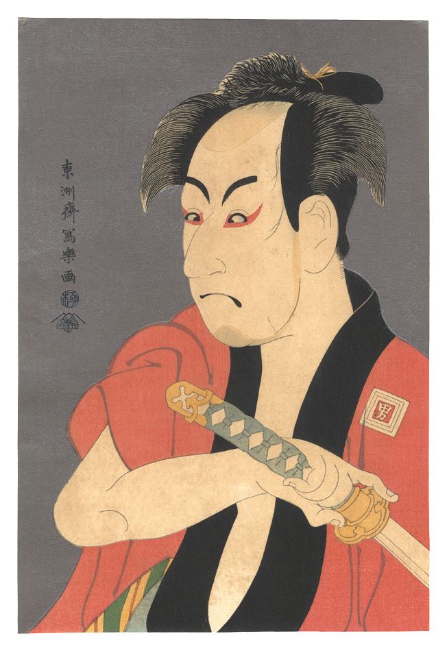 Sharaku “The Actor Ichikawa Omezo as Ippei, A Manservant【Reproduction】”／