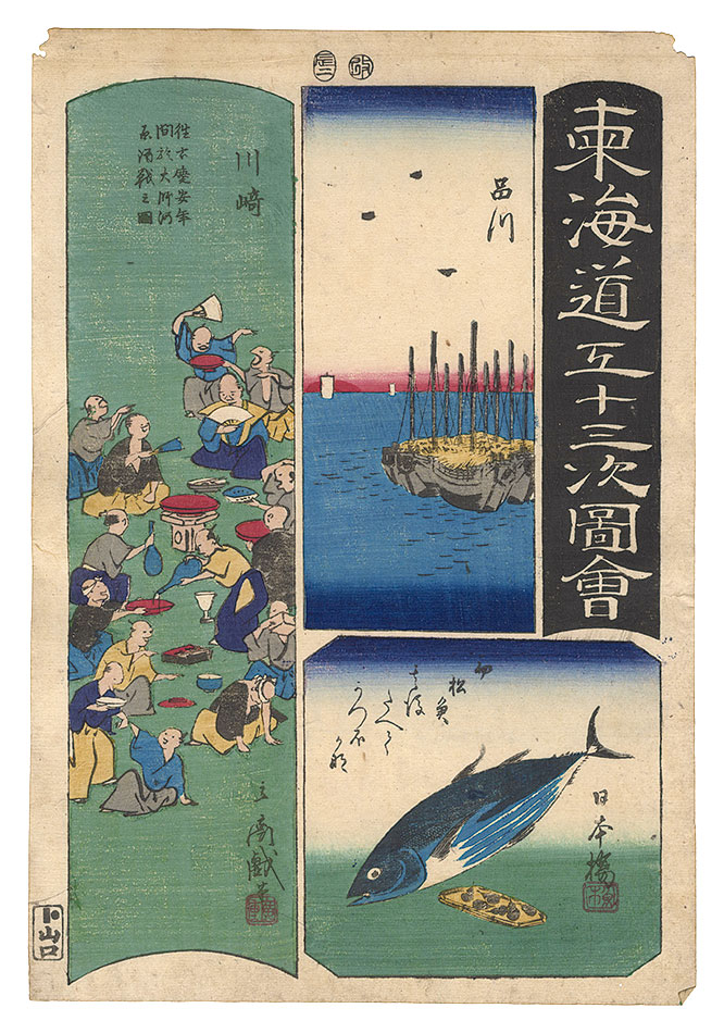 Hiroshige I “Pictures of the Fifty-three Stations of the Tokaido Road / Shinagawa, Nihonbashi and Kawasaki”／