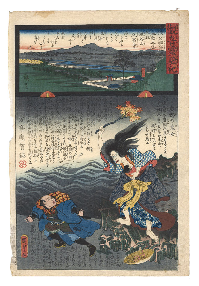 Hiroshige II, Kunisada I “Miracles of Kannon / The Chichibu Pilgrimage Route, No. 25: Kyusho-ji on Mount Gankoku in Kuna”／