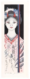 Twelve Months of Maiko / Septeｍber: Autumn Coolness / Sekino Junichiro