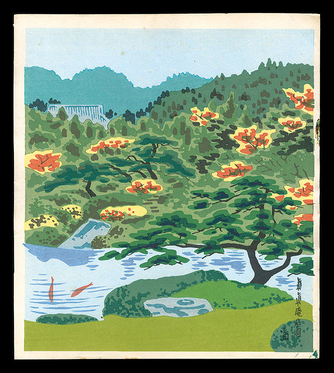 徳力富吉郎｢眞眞庵庭園｣／