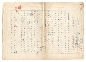 Manuscript: Tamiya Torahiko / Inoue Tomoichiro