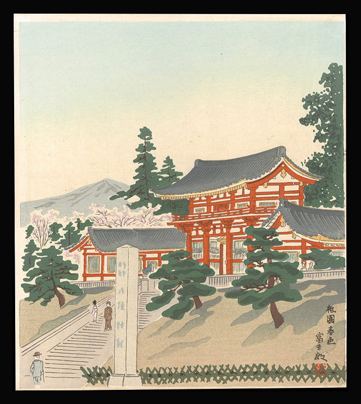 Tokuriki Tomikichiro “Gion in Spring”／