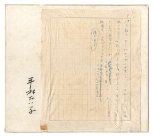 Manuscript / Hirabayashi Taiko