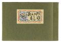<strong>Aino Moshiri</strong><br>Kawakami Sumio