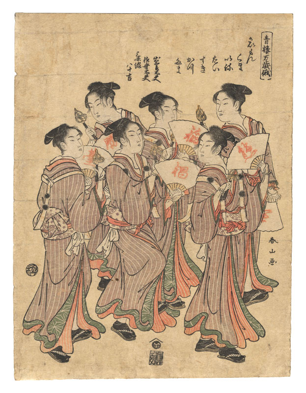 Shunzan “The Manzai Dance at the Niwaka Festival in the Pleasure Quarters”／