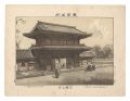 <strong>Watanabe Tadahisa</strong><br>Famous Places in Tokyo / Zojoj......