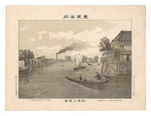 Watanabe Tadahisa/Famous Places in Tokyo / Makurabashi Ferry[東京名所　枕橋之渡場]