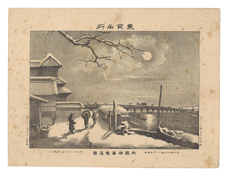 Watanabe Tadahisa “Famous Places in Tokyo / Distant View of Ryogoku Bridge in Twilight Snow”／