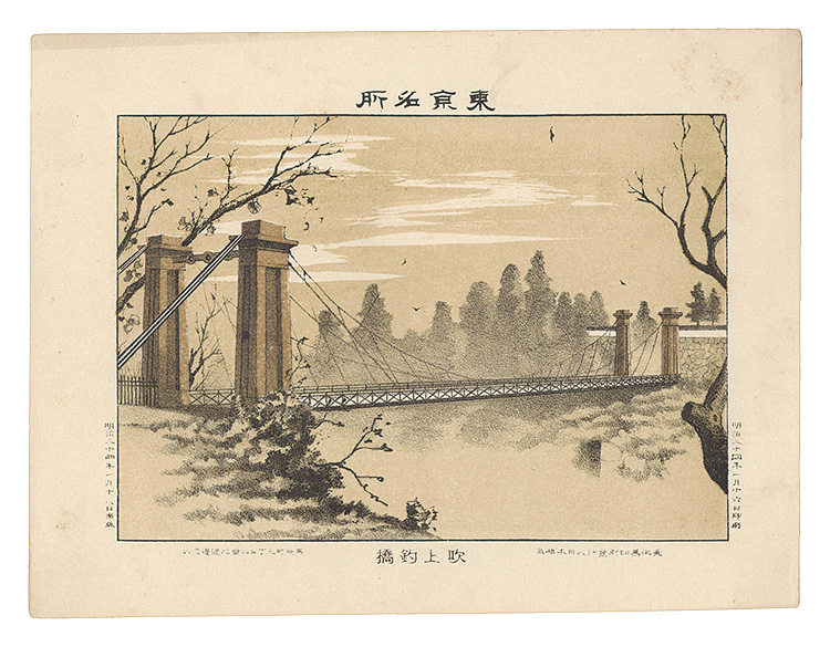 Watanabe Tadahisa “Famous Places in Tokyo / Suspension Bridge at Fukiage”／