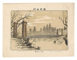 Famous Places in Tokyo / Suspension Bridge at Fukiage / Watanabe Tadahisa