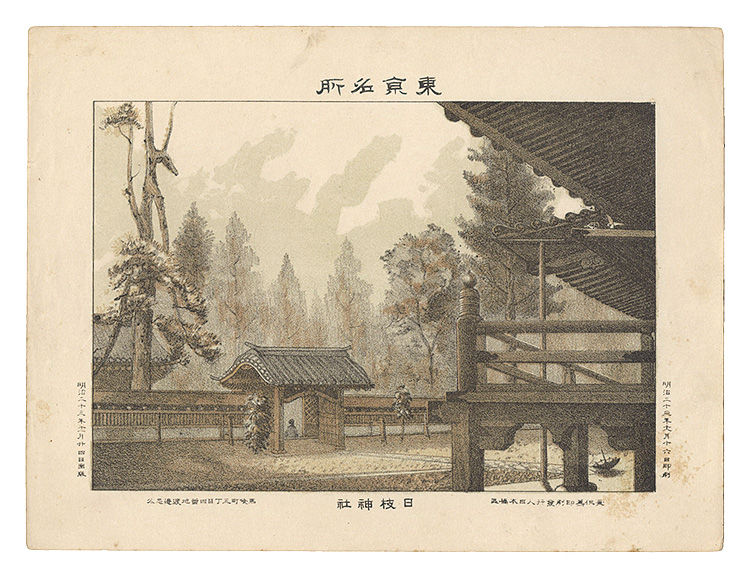 Watanabe Tadahisa “Famous Places in Tokyo / Hie Shrine”／