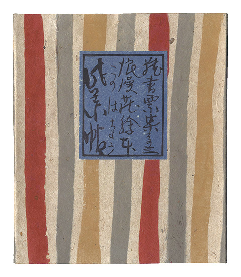 “Exlibris Collection of Romanso / Volume 3: Konohacho” Masuoka Ryo／