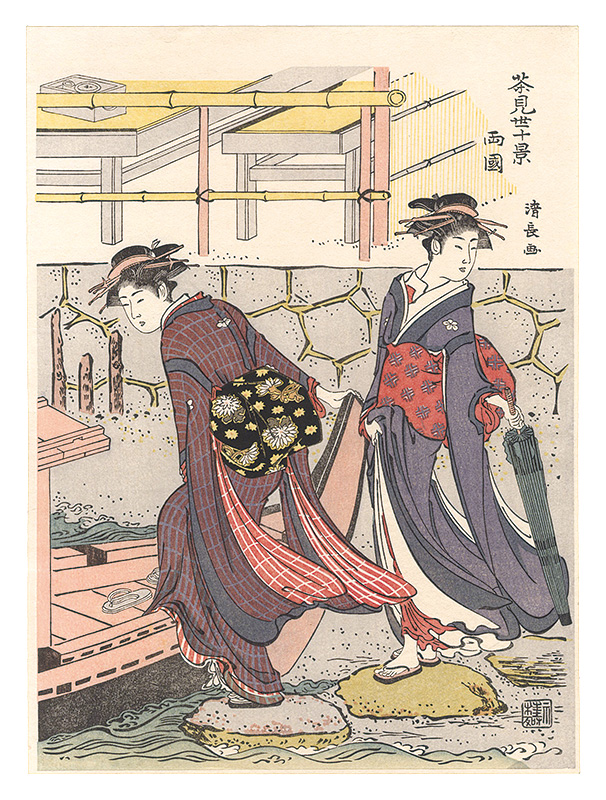 Shunzan “Ten Attractive Sights at Teashops【Reproduction】”／
