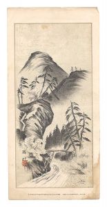 大家揮毫 山水画譜　／　与謝蕪村 円山応瑞　他