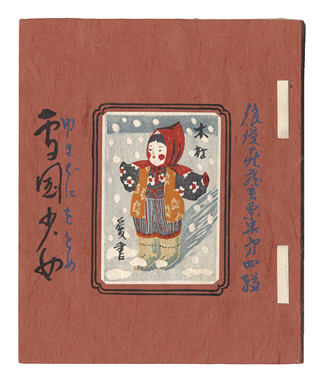 “Exlibris Collection of Romanso / Volume 4: Yukiguni Otome” Masuoka Ryo／