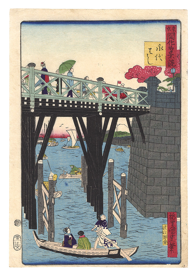 Kunimasa IV “Comparisons of Famous Views in Modern Tokyo / Eitai Bridge”／