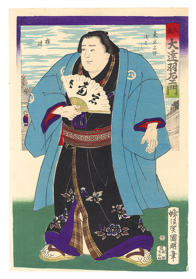 Kuniaki “Sumo-e: Odate Uzaemon from Oizumi”／