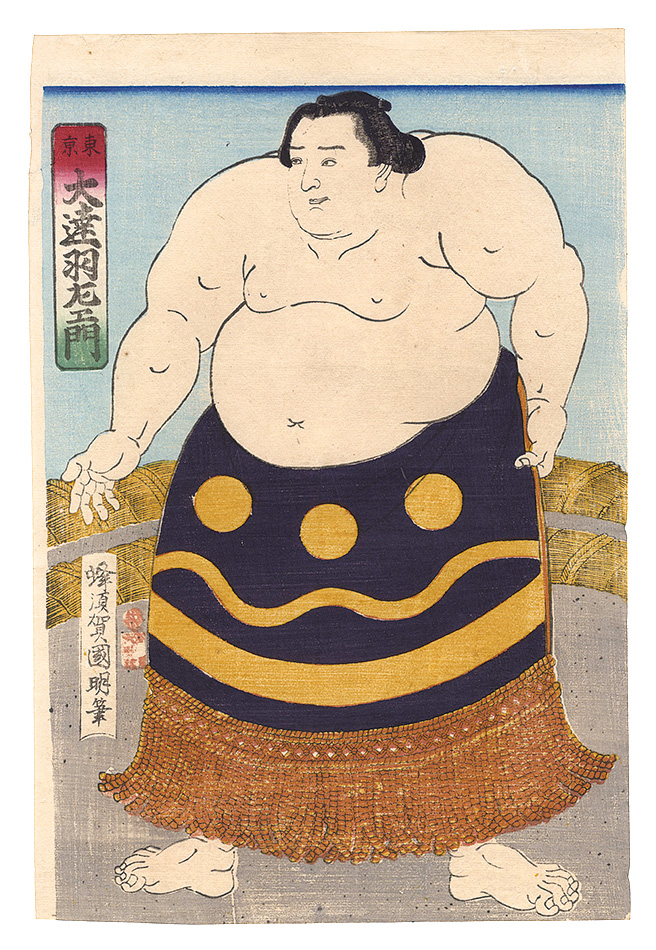 Kuniaki “Sumo-e: Odate Uzaemon from Tokyo”／