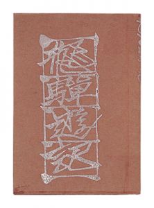 Printed miniature book: Hida yuki / Sekino Junichiro