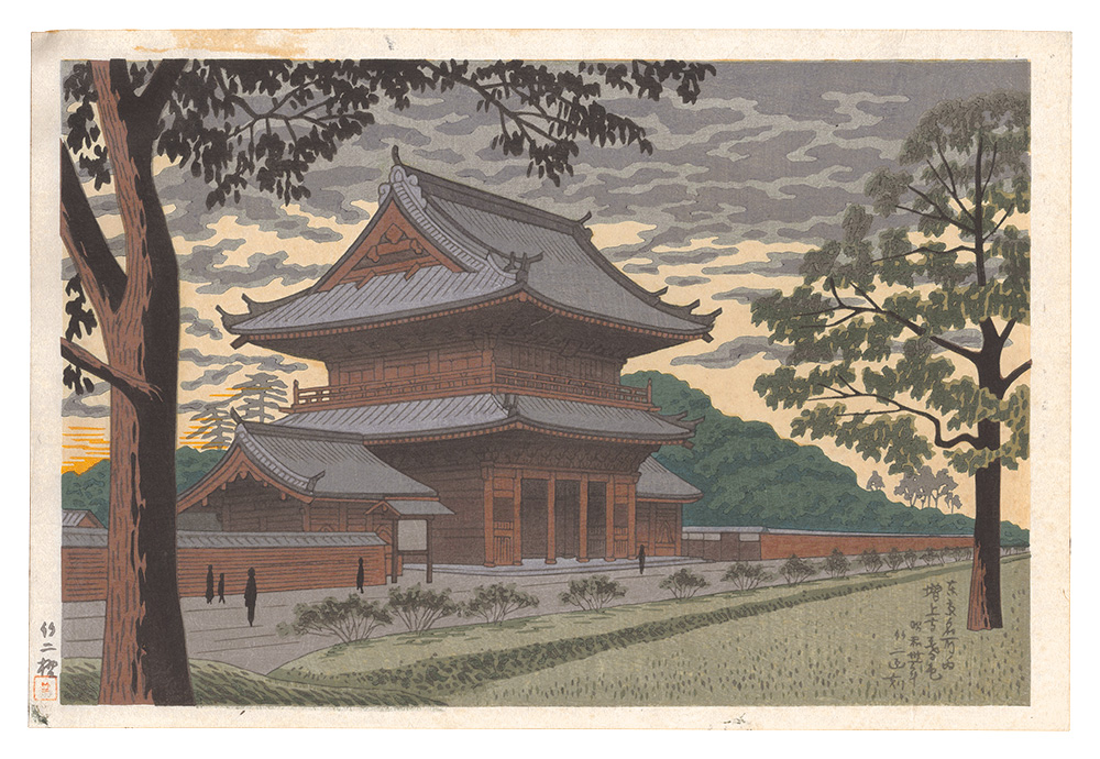 Asano Takeji “Famous Places in Tokyo / Zojoji Temple at Dusk”／