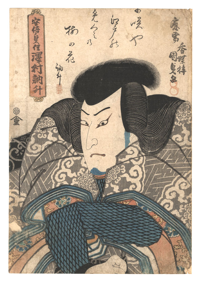 Kunisada I “Kabuki Play: Oshu Adachigahara”／