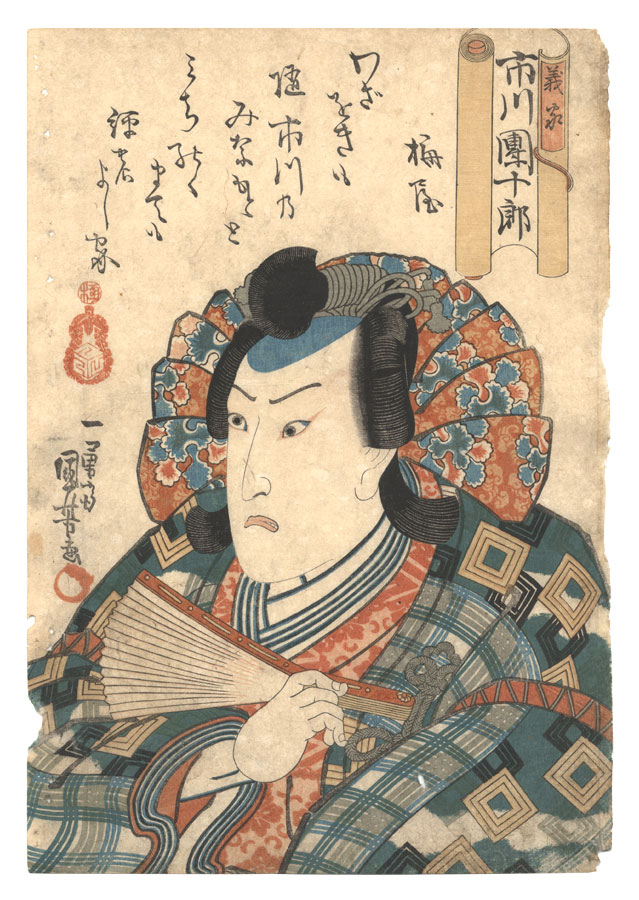 Kuniyoshi “Kabuki Play: Oshu Adachigahara”／