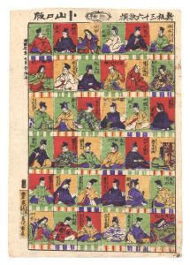 Arakawa Tobei/Newly Published: Thirty-six Poetic Immortals / No. 3[新板三十六歌撰　三号]