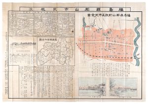 作者不詳｢福島県郡山市街概況｣